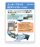 BCPマイグレーション