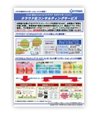 クラウド化コンサルティング