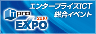 10月18〜20日開催、ITpro EXPO 2010出展のお知らせ!