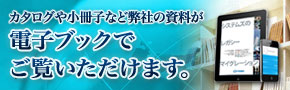 マイグレーションに関するカタログや小冊子など弊社の資料が電子ブックでご覧いただけます。