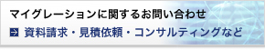 フォームでお問い合わせ