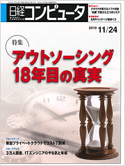 日経コンピュータ(2010/11/20号)