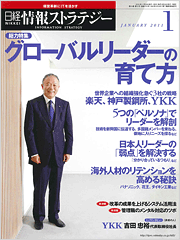 日経情報ストラテジー(11/26号)