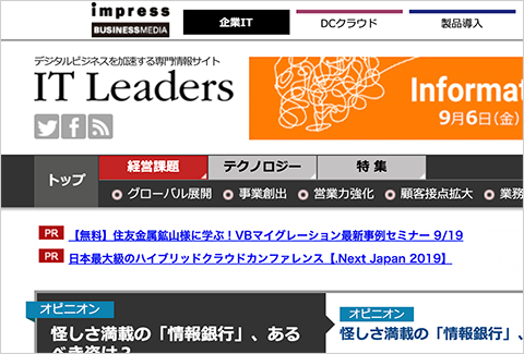 インプレス　IT Leaders