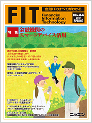 ニッキンFIT2012春