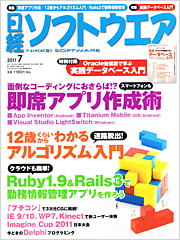 日経ソフトウエア(2011年7月号)