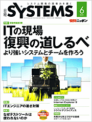 日経SYSTEMS(2011年6月号)