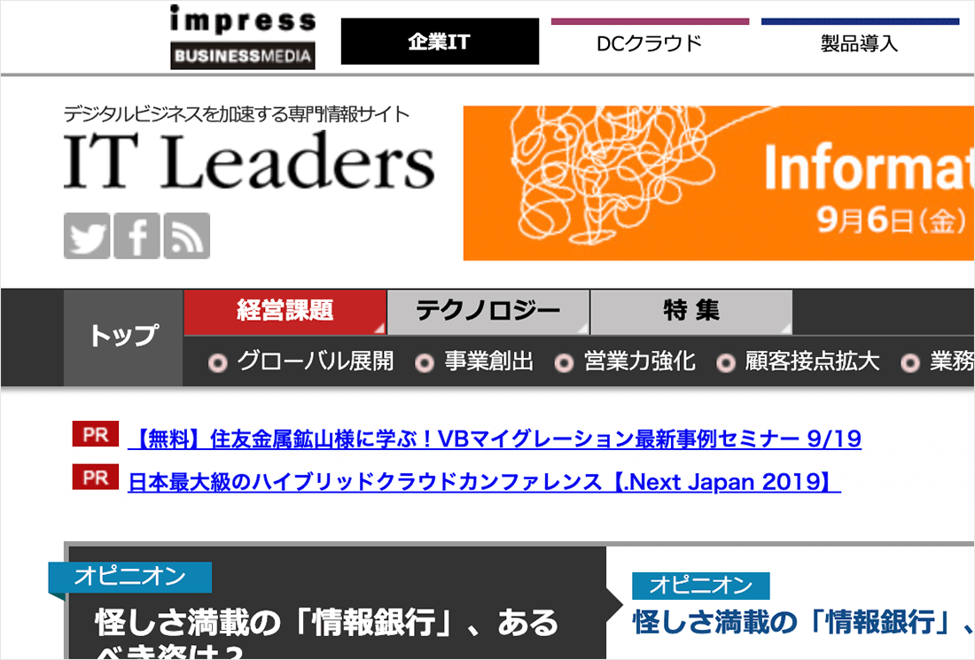 インプレス　IT Leaders