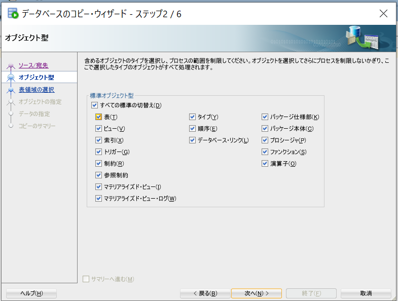 データベースコピー実施