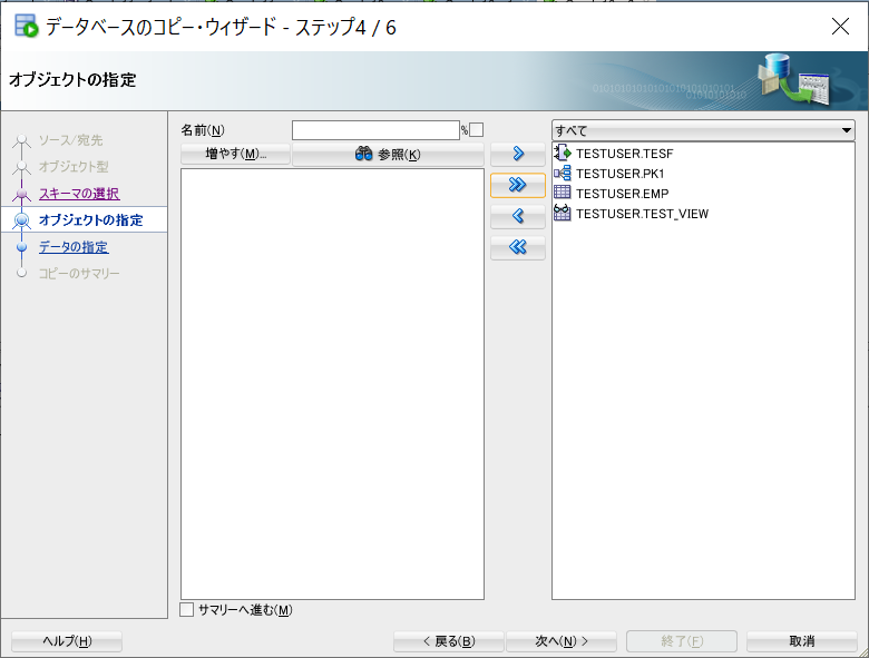 データベースコピー実施