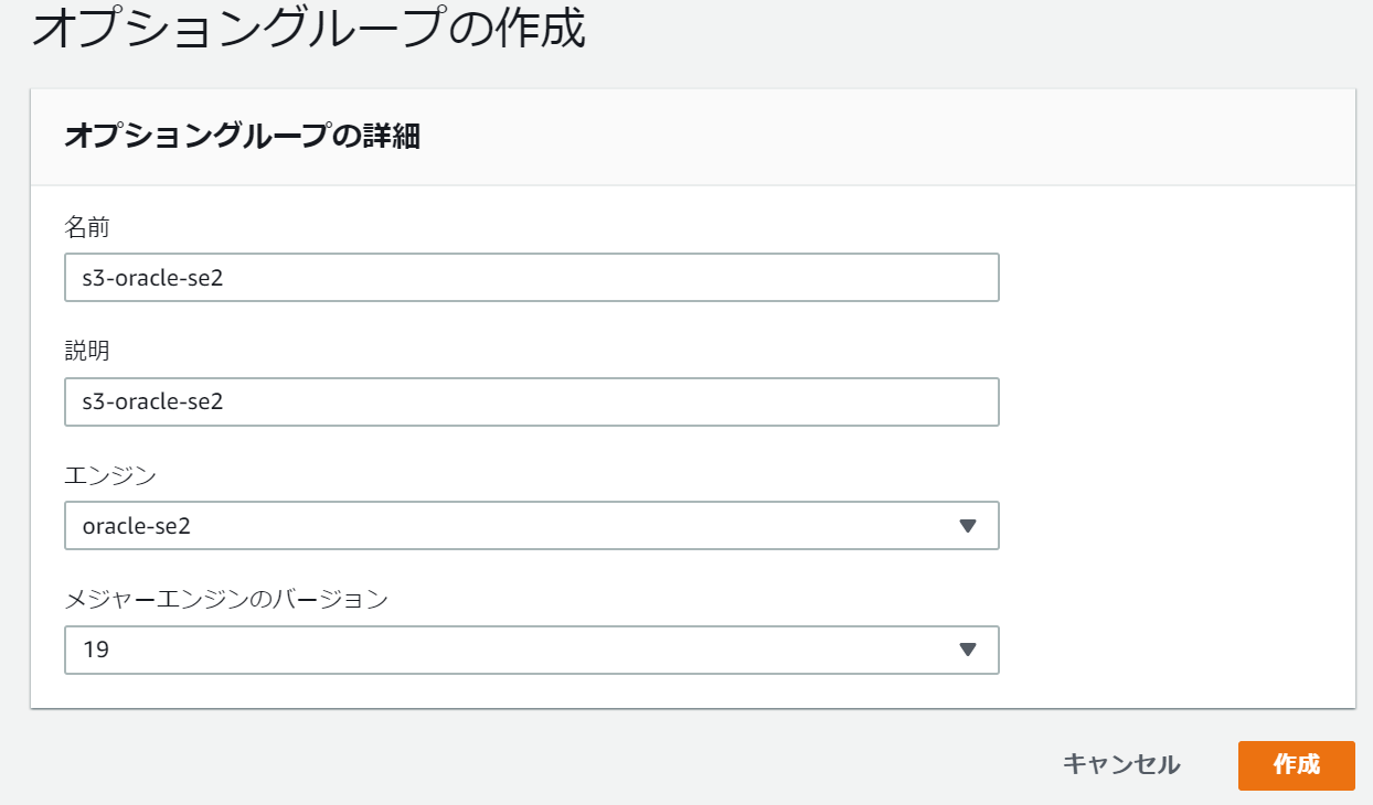 RDSのS3統合機能を有効化