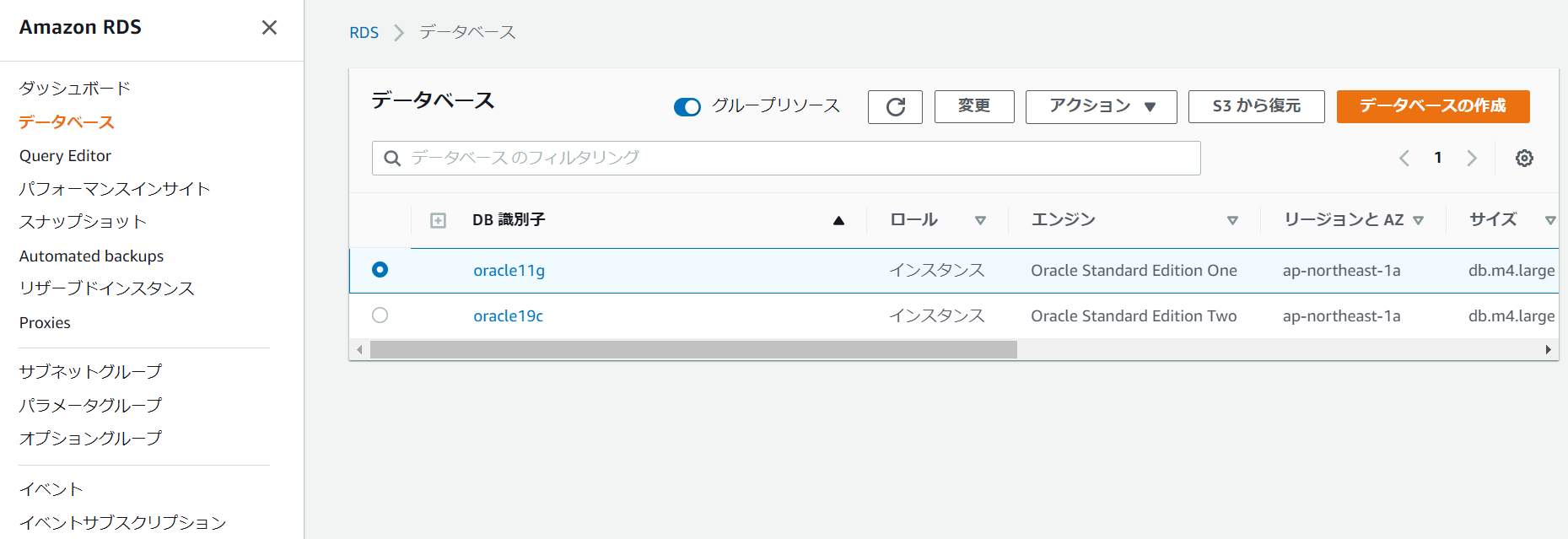 RDSのS3統合機能を有効化