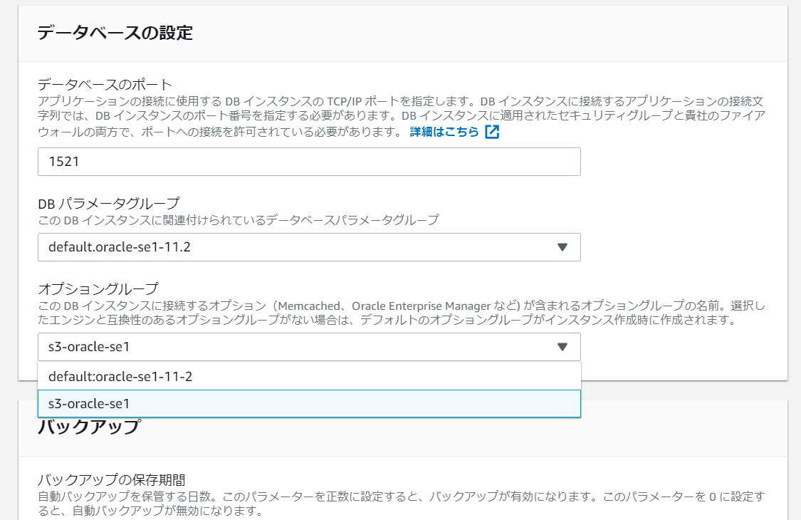 RDSのS3統合機能を有効化