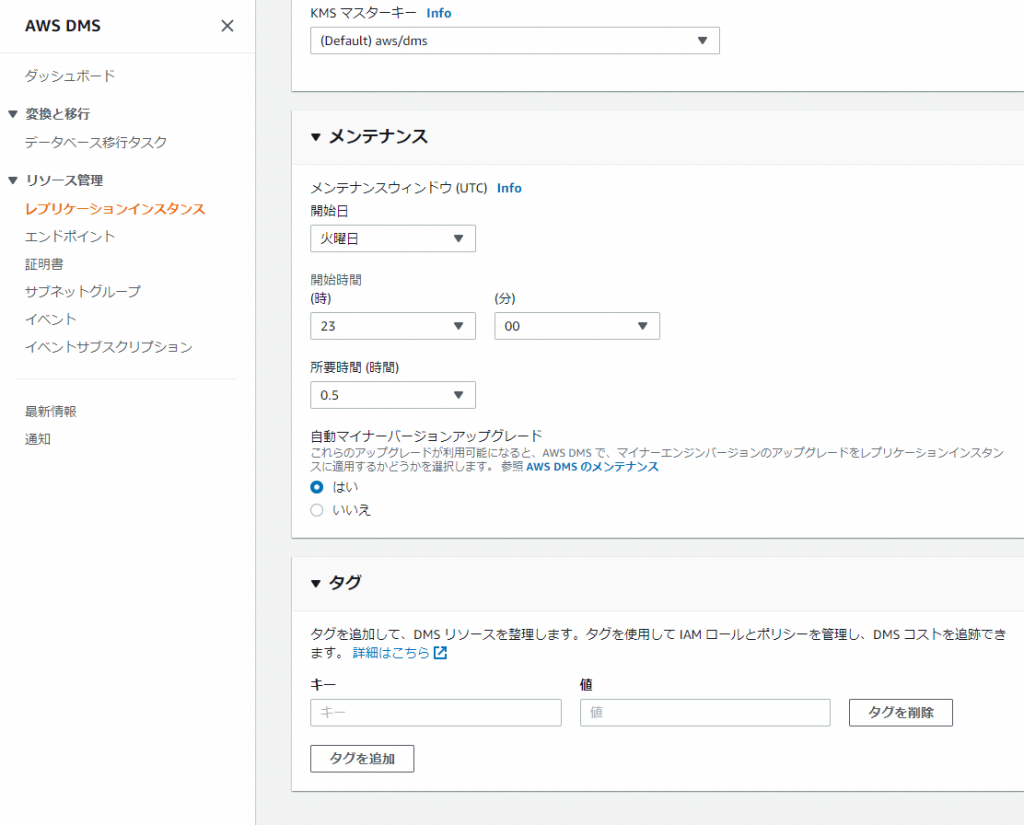 DMSのレプリケーションインスタンスの作成