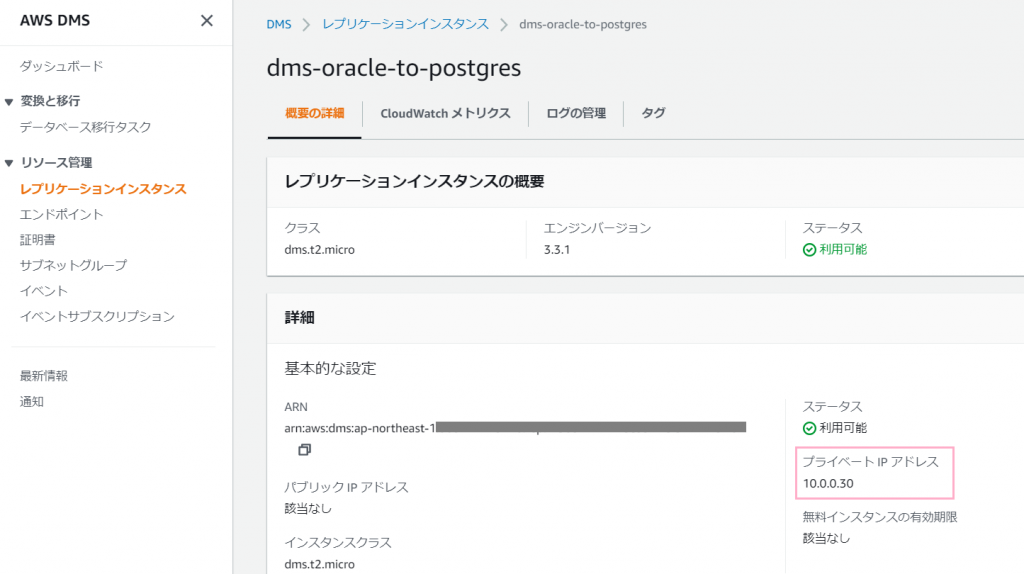 DMSのエンドポイントの作成