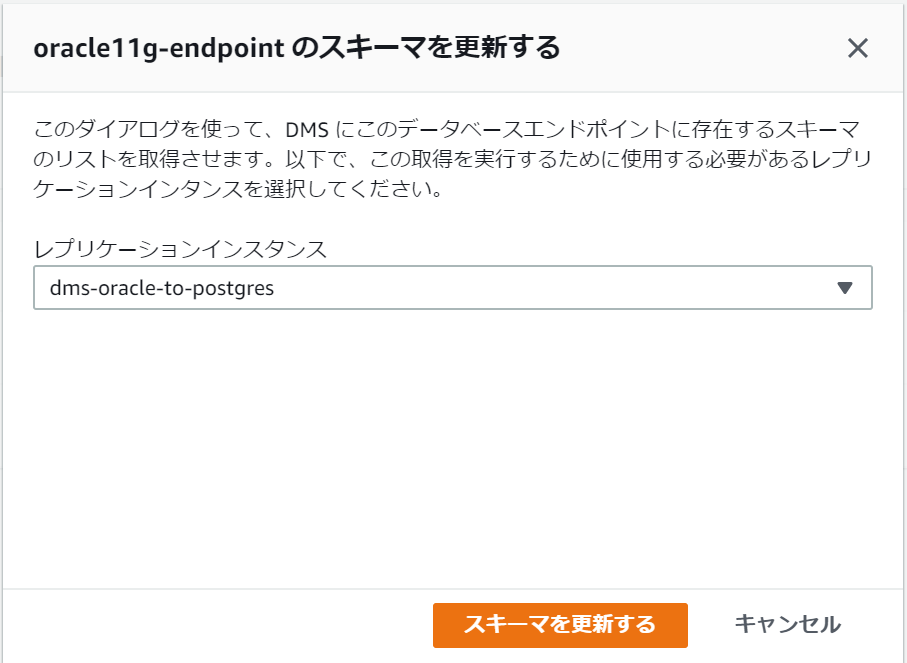 DMSのエンドポイントの作成