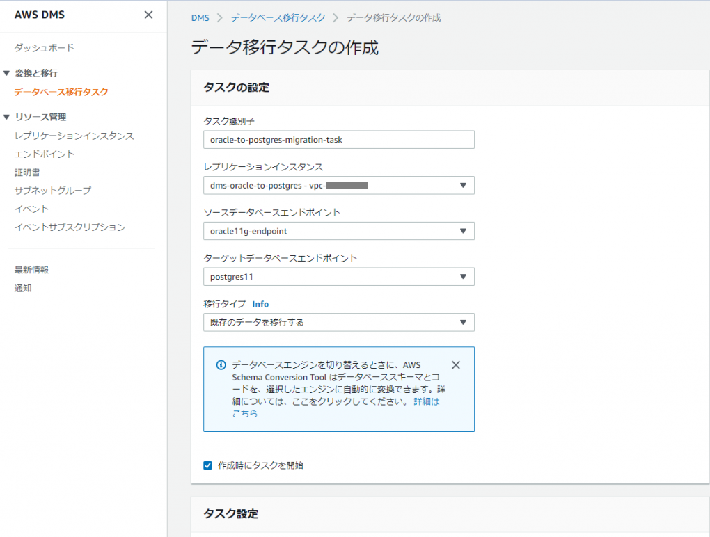 移行タスクの作成