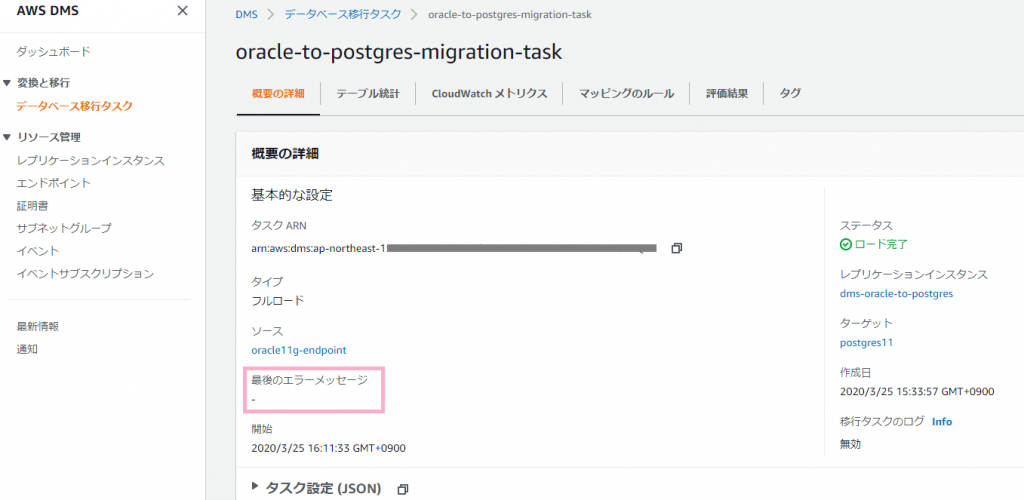 タスク実行中にエラーが発生した場合