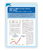 Close Up 老朽化した期間システムは今すぐに診断・分析を