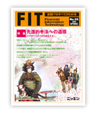 金融IT情報誌FIT2009春