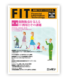 金融IT情報誌FIT2010春