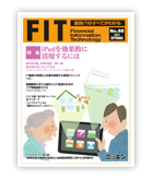 金融IT情報誌FIT2011春