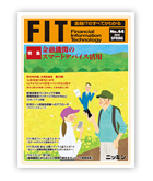 金融IT情報誌FIT2012春