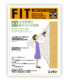 金融IT情報誌FIT2013春