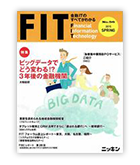 金融IT情報誌FIT2015春