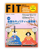 金融IT情報誌FIT2016春