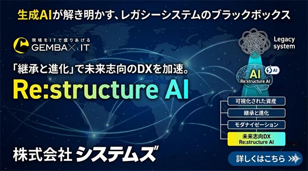 「Re:structure AI」の詳細はこちら