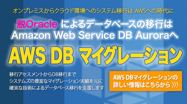 AWS DB マイグレーションの詳細はこちら