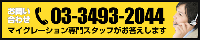 お問い合わせ：03-3493-2044