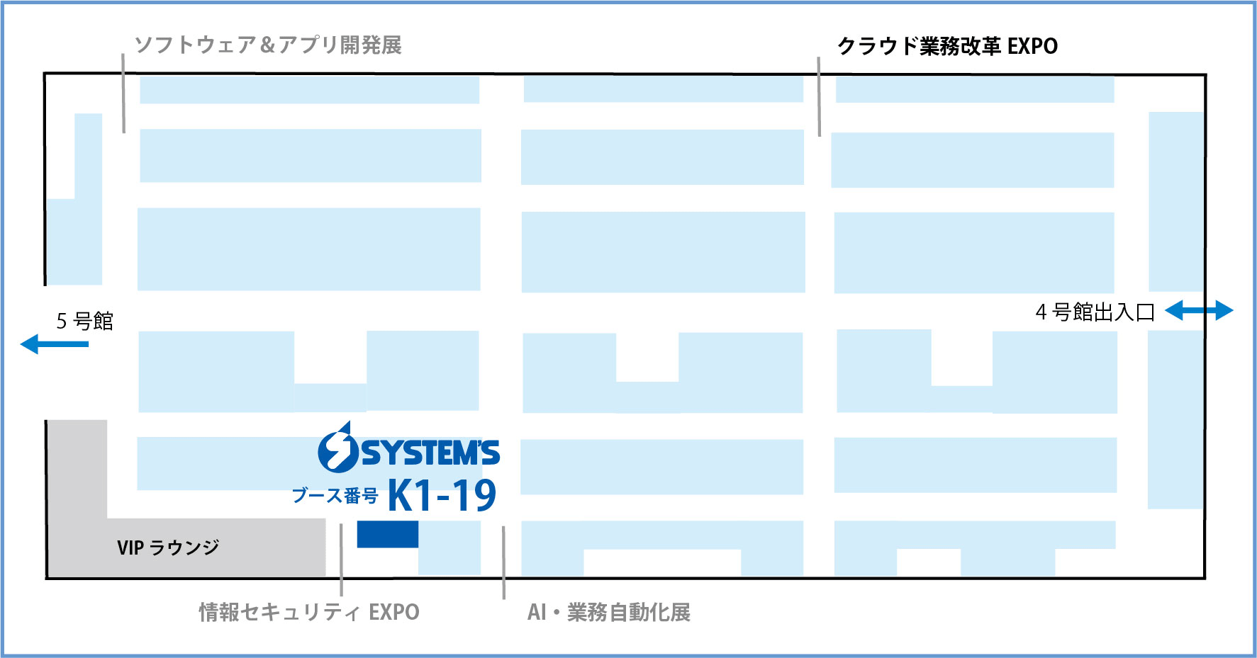 インテックス大阪 4号館　システムズ小間番号 K1-19