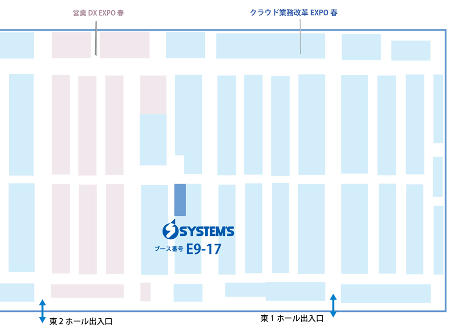 システムズ出展ブース