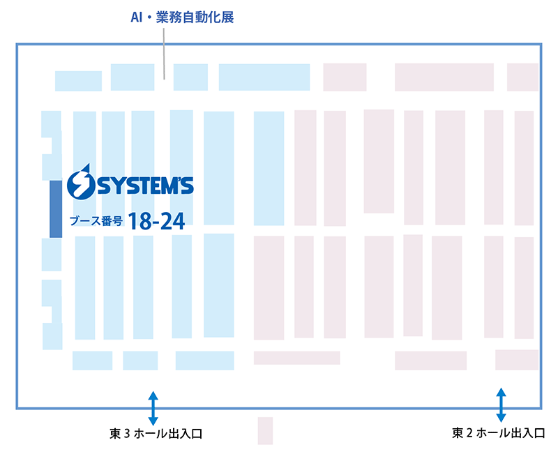 システムズ出展ブース