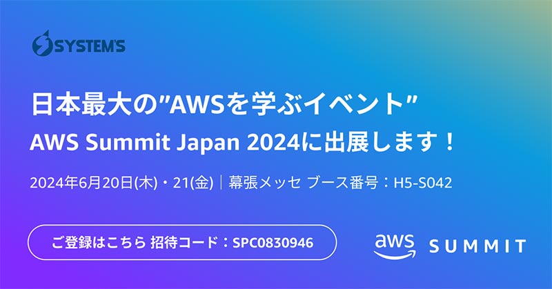AWS Summit Japan 2024