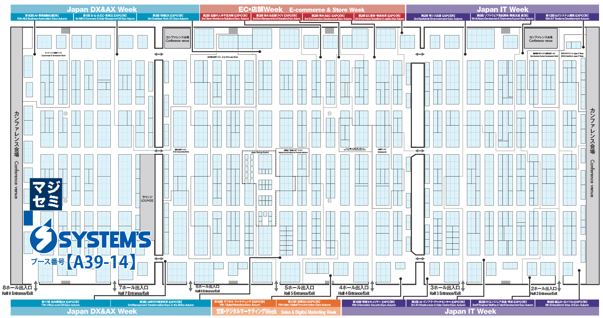 システムズ出展ブース小間番号【A39-14】