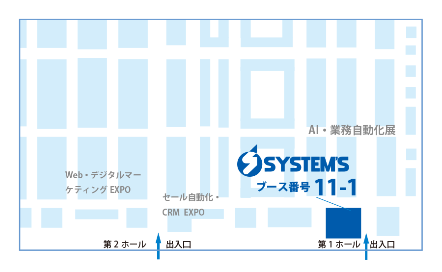 システムズ小間番号 11-1