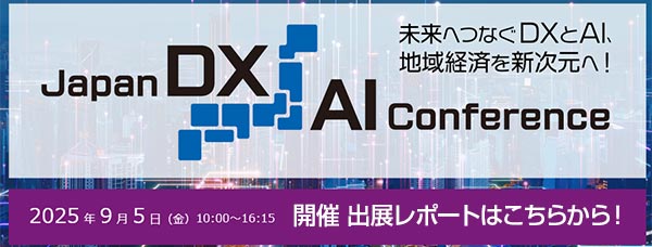 7月17日開催「Japan DX/AI Conference 【高 松】～未来へつなぐDXとAI、地域経済を新次元へ！～」システムズ・アバナード・マイクロソフト共催オンラインセミナーのセミナーレポートはこちらから！