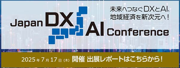 7月17日開催「Japan DX/AI Conference 【高 松】～未来へつなぐDXとAI、地域経済を新次元へ！～」システムズ・アバナード・マイクロソフト共催オンラインセミナーのセミナーレポートはこちらから！