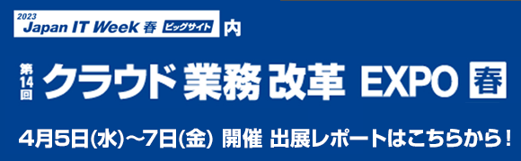 1月18日〜1月20日開催「第6回 関西 AI・業務自動化展」の出展レポートはこちらから