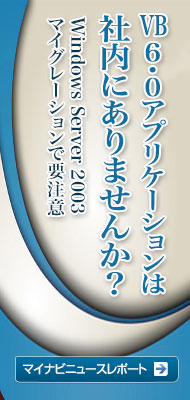 VB6.0アプリケーションは社内にありませんか?