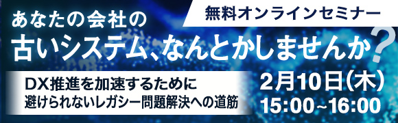 2月10日開催無料オンラインセミナーのセミナーレポートはこちらから！