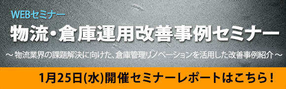"1月25日開催「AWSへのシステム移行、成功のポイント」Webセミナーの詳細はこちらから