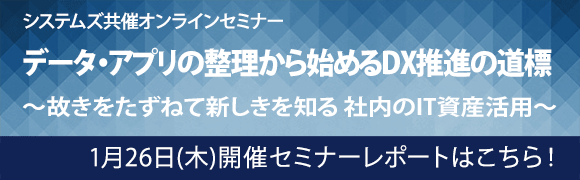 1月25日開催「AWSへのシステム移行、成功のポイント」のセミナーレポートはこちらから！