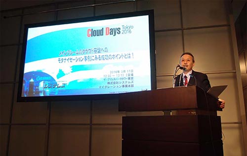 Cloud Days Tokyo 2016