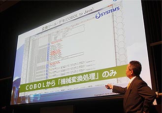 COBOL to Javaの変換ツールによるデモ