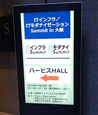 ITインフラSummit 2016／ITモダナイゼーションSummit in 大阪