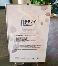 ITモダナイゼーションSummit 2017